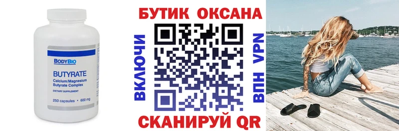 БУТИРАТ BDO  Горячеводский 